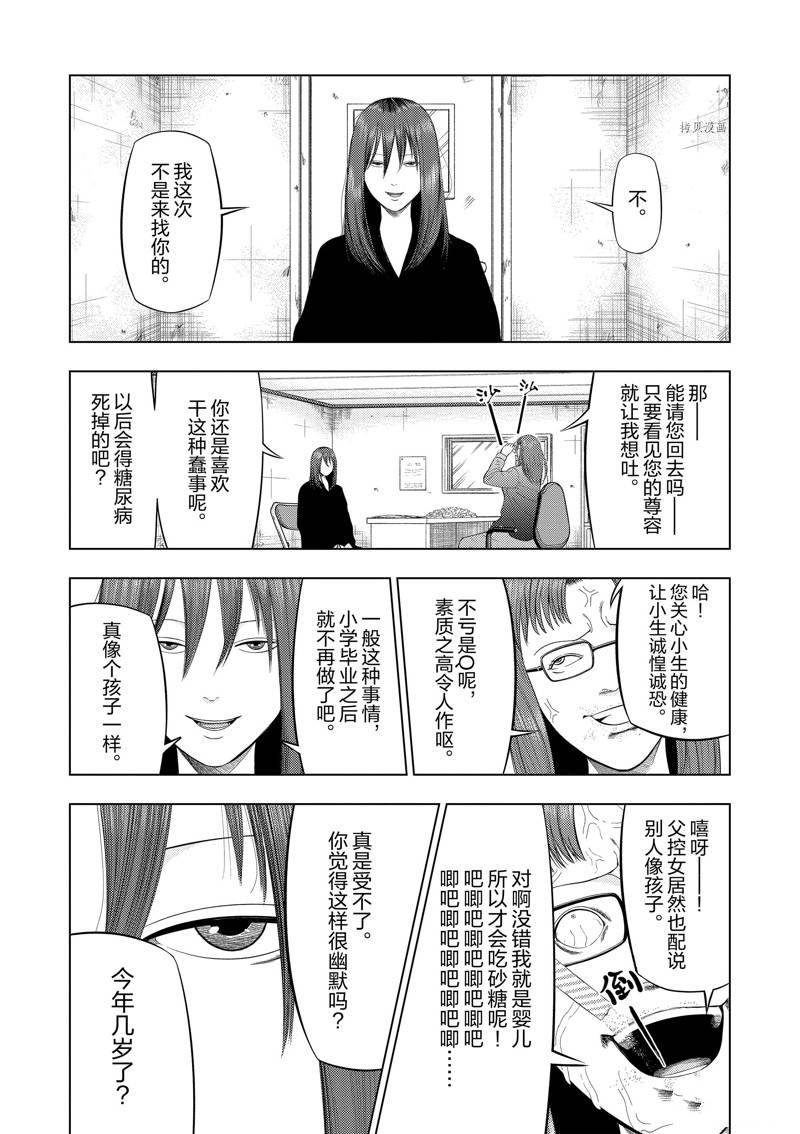 灰色副业是什么意思漫画,第81话4图