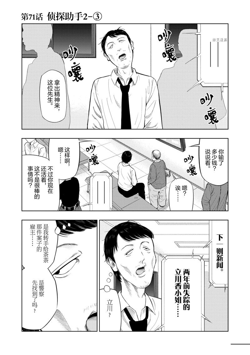 谁有灰色偏门赚钱方法漫画,第71话1图