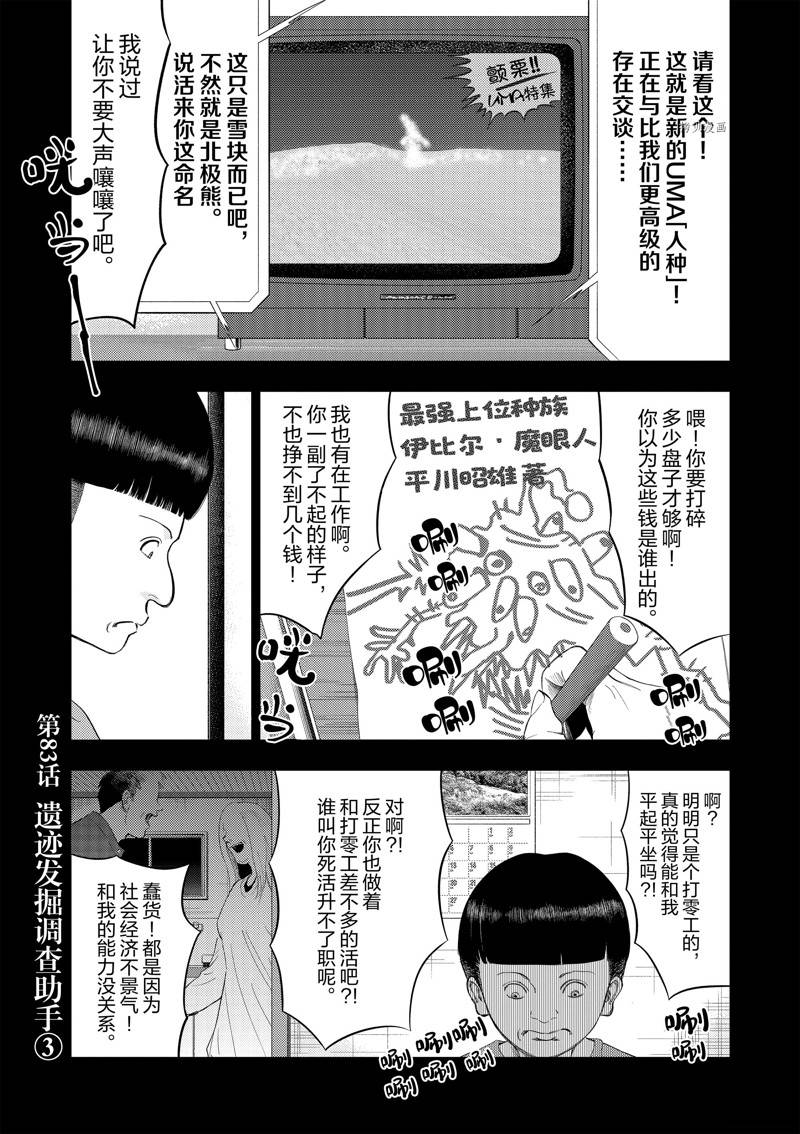 灰色行业吧漫画,第83话1图