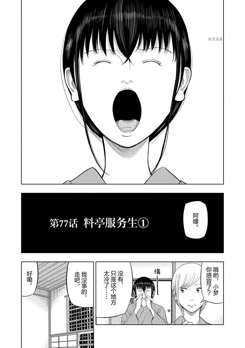 灰色副业哪里找漫画,第77话2图
