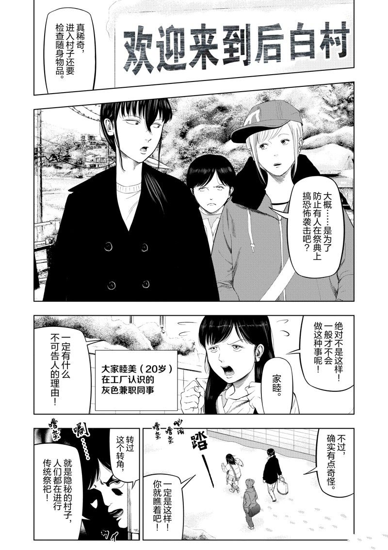 灰色兼职逃亡禁止橙漫画,第90话3图