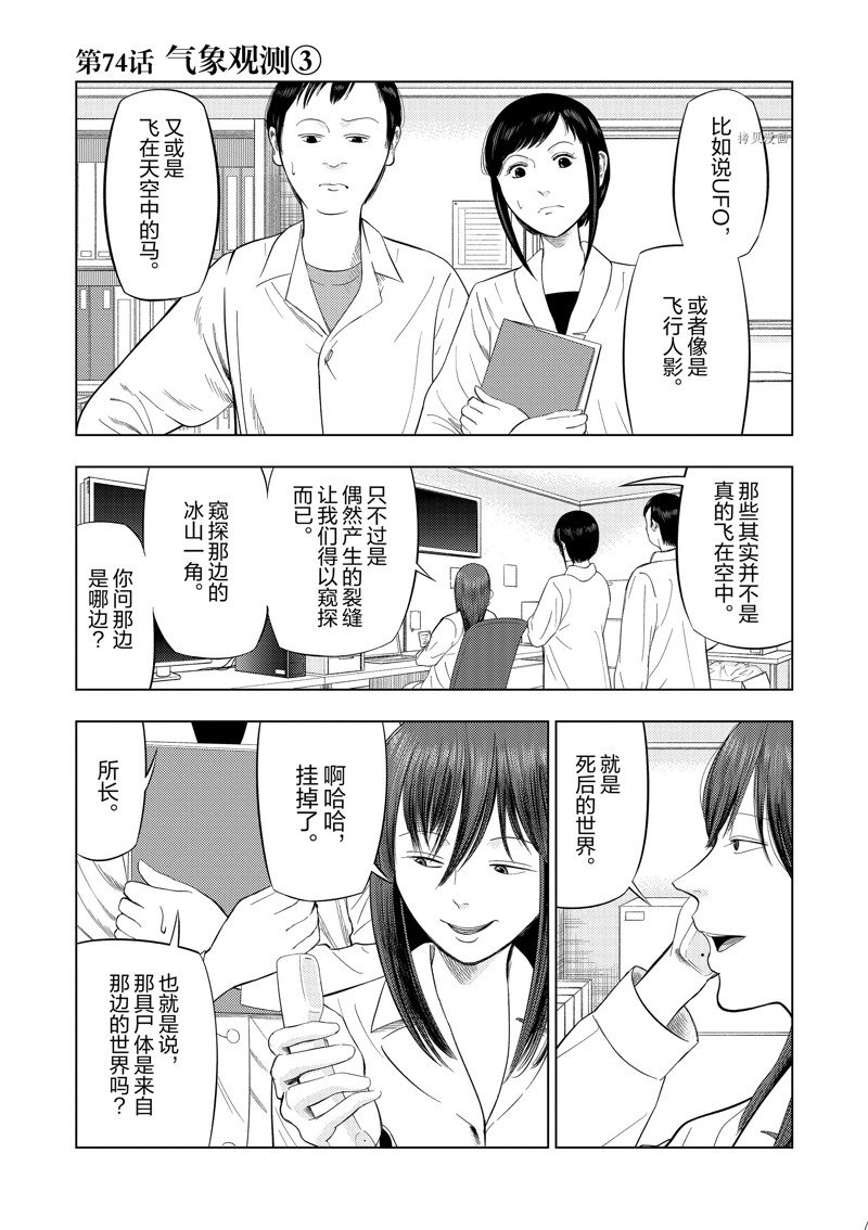 灰色兼职逃亡禁止16话漫画,第74话1图