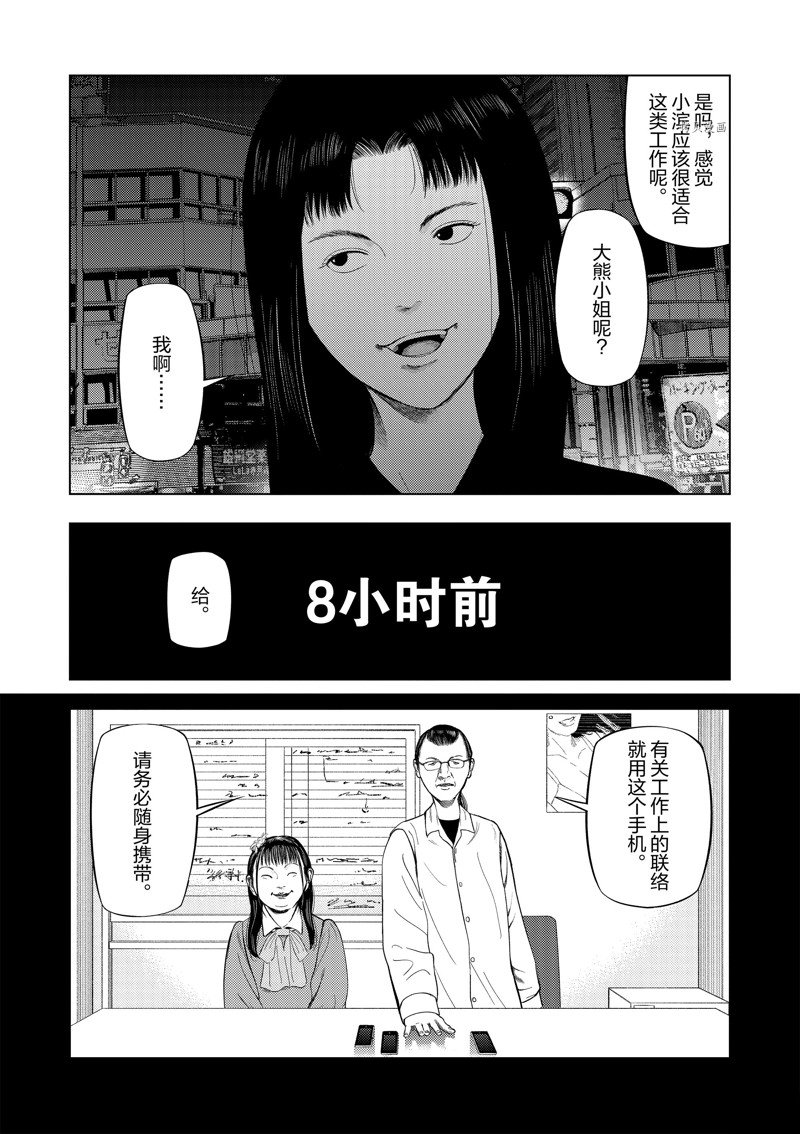 灰色副业兼职平台漫画,第75话4图