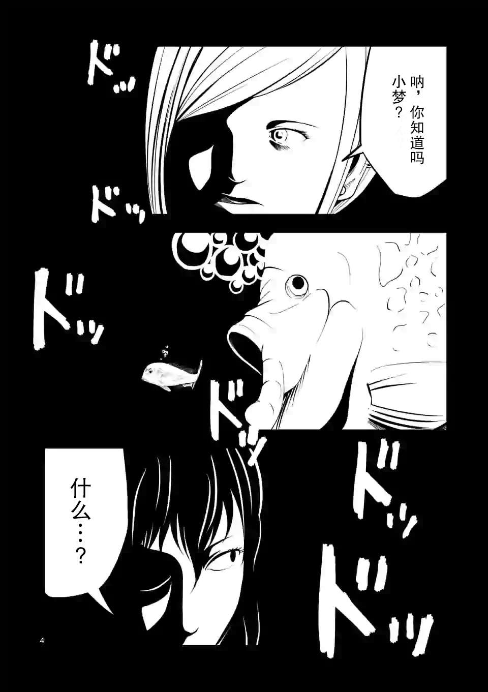 灰色副业是什么意思漫画,第22话5图