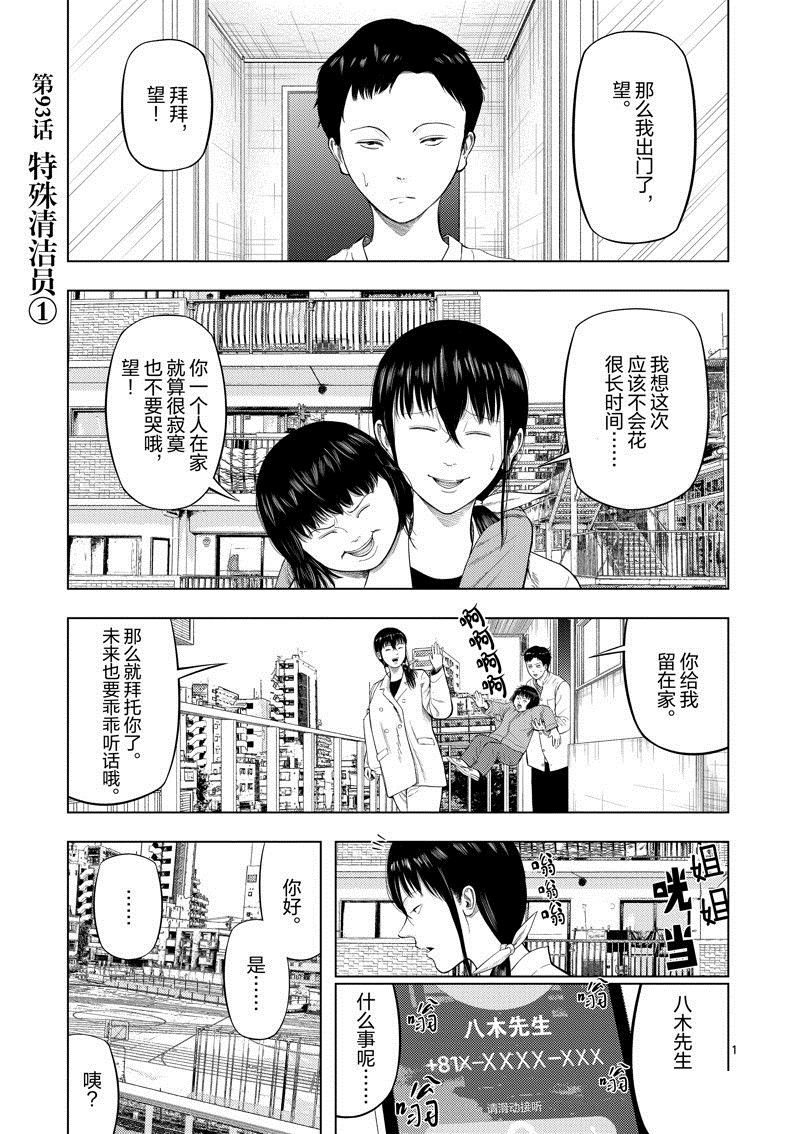灰色副业是什么意思漫画,第93话1图