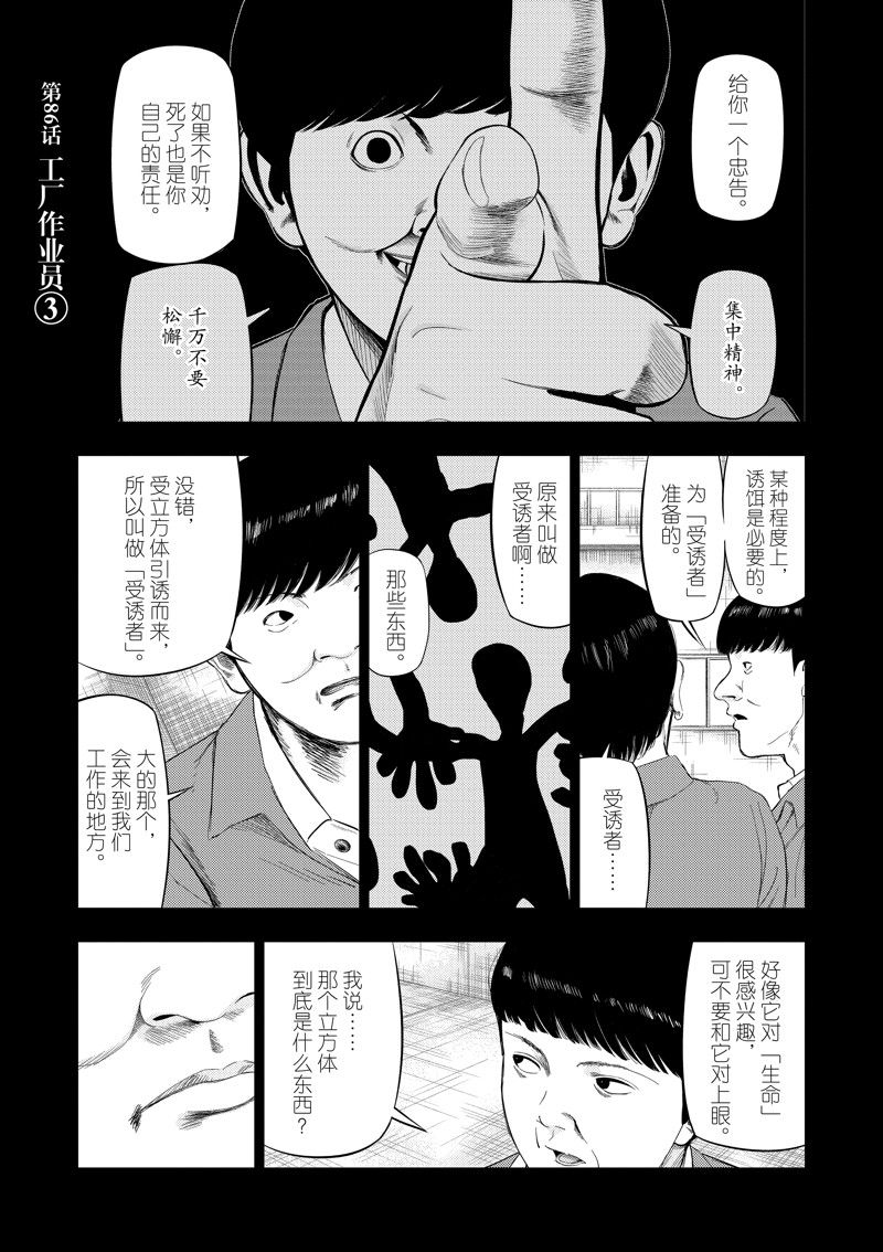 灰色副业哪里找漫画,第86话1图