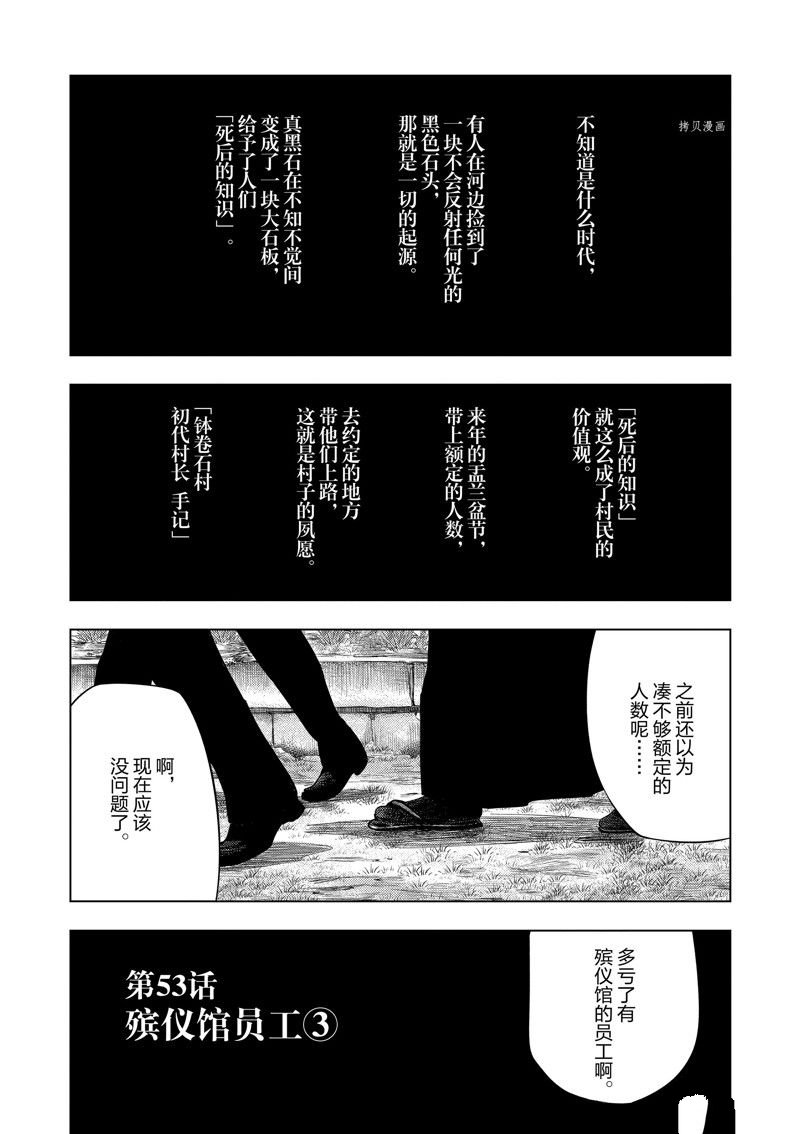 灰色逃脱漫画,第53话1图
