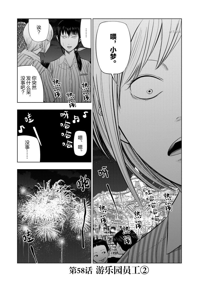 灰色逃脱漫画,第58话2图