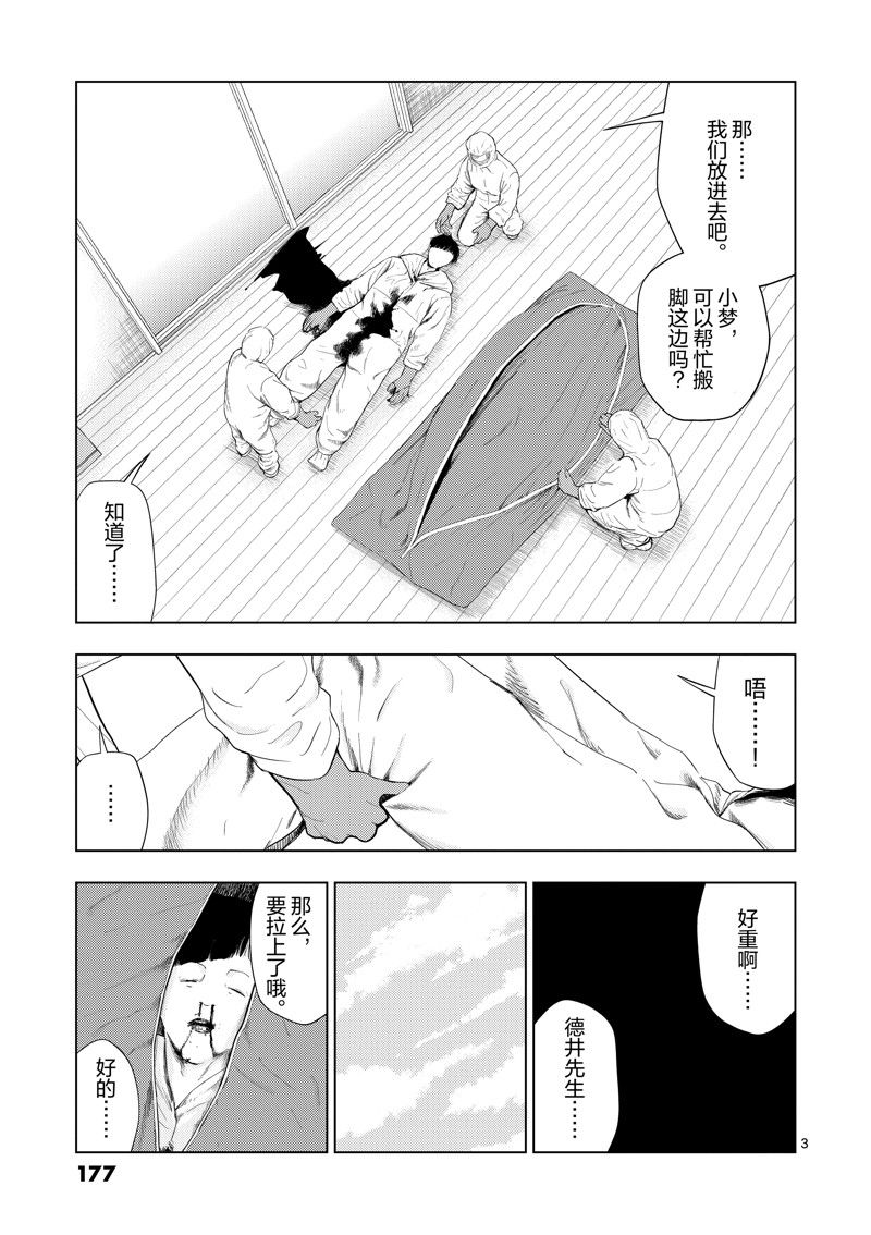 灰色行业吧漫画,第94话3图