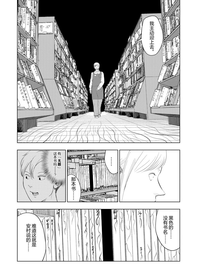 灰色兼职逃亡禁止漫画,第106话5图