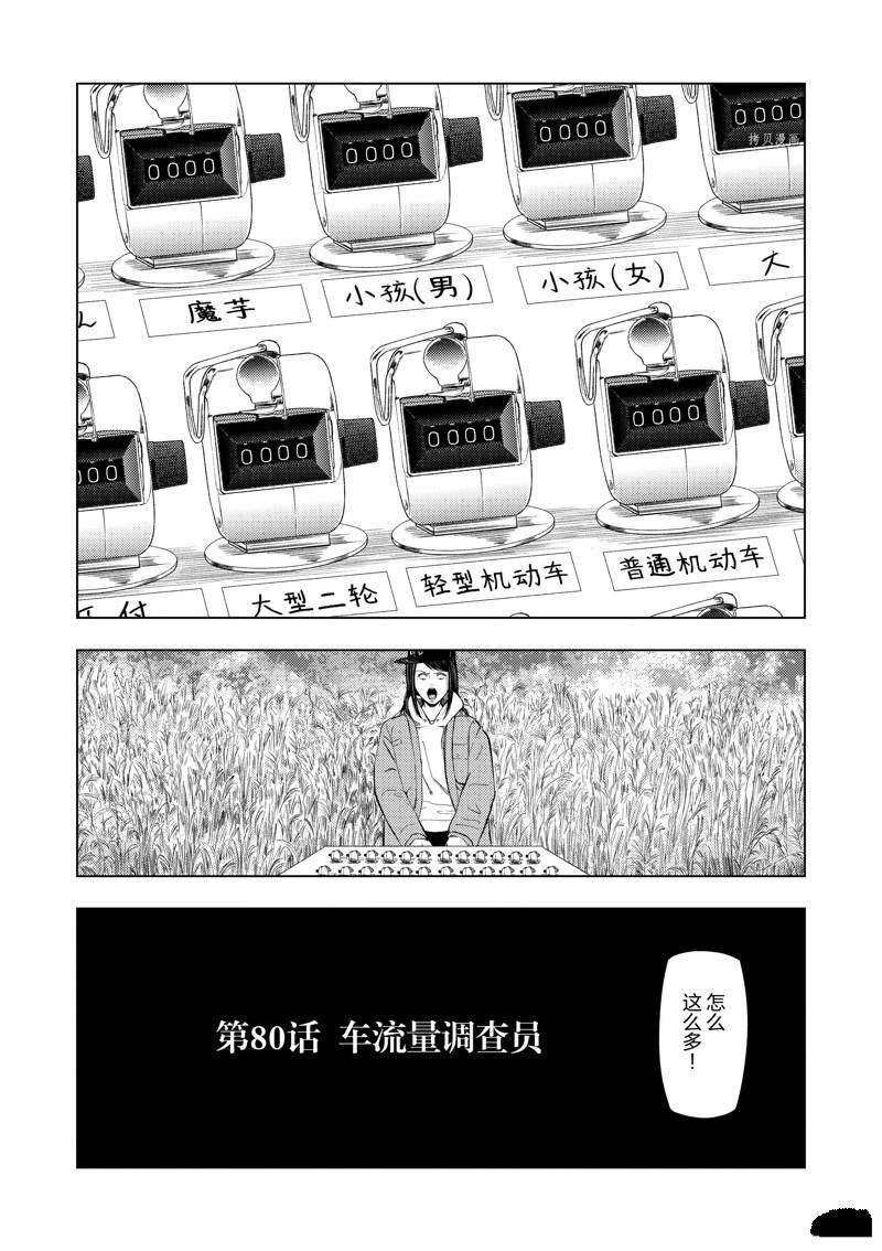 灰色逃脱漫画,第80话2图