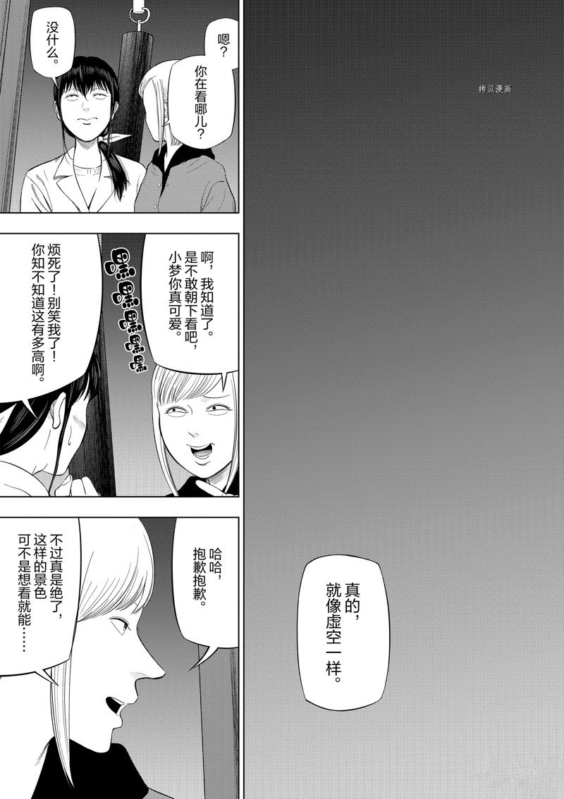 灰色兼职逃亡禁止16话漫画,第74话5图