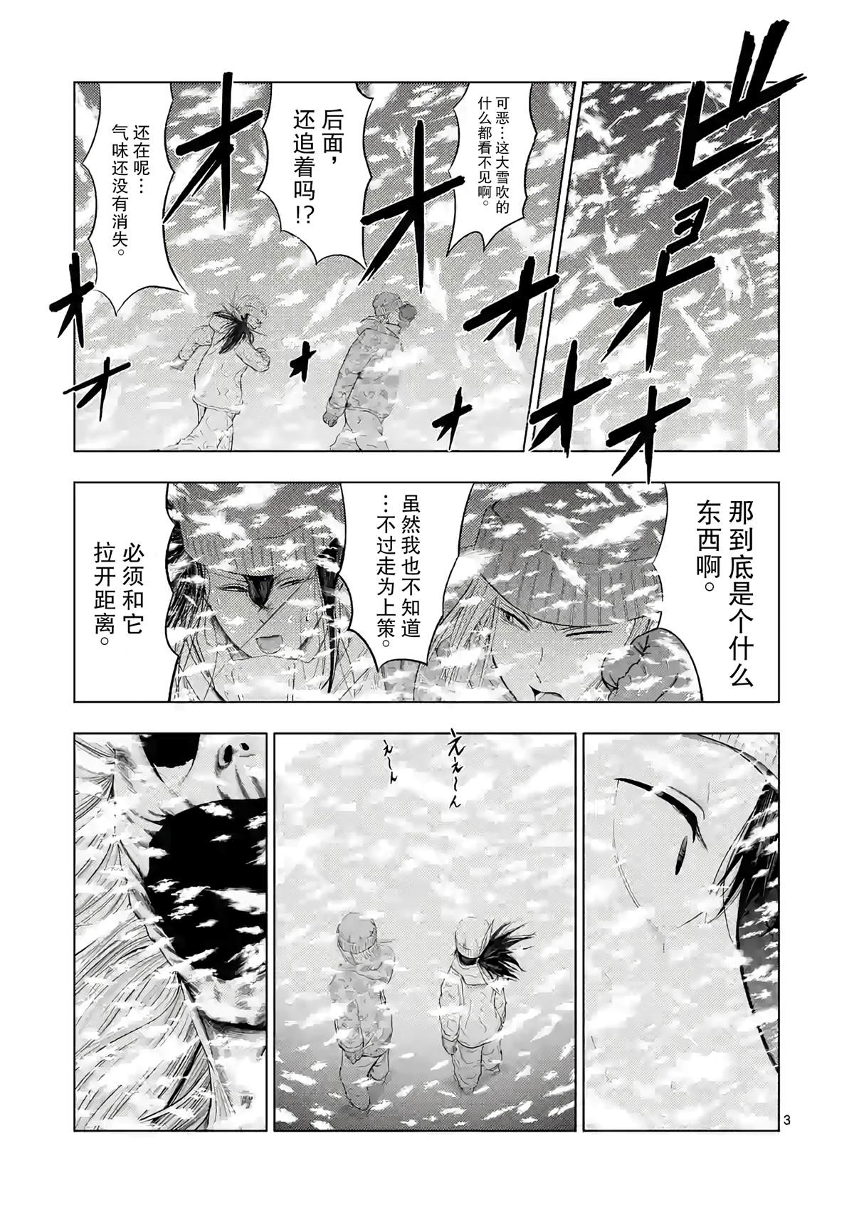 灰色逃脱漫画,第17话4图