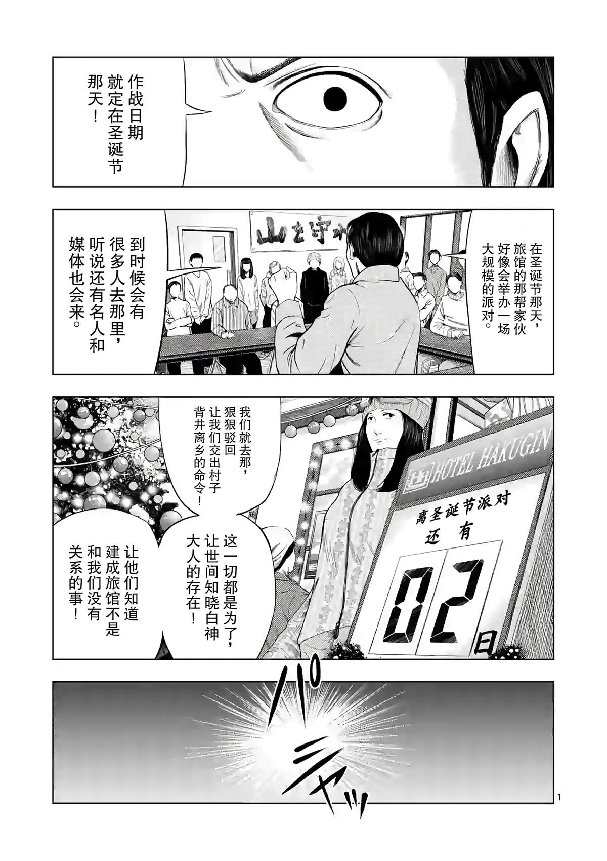 灰色逃脱漫画,第17话2图