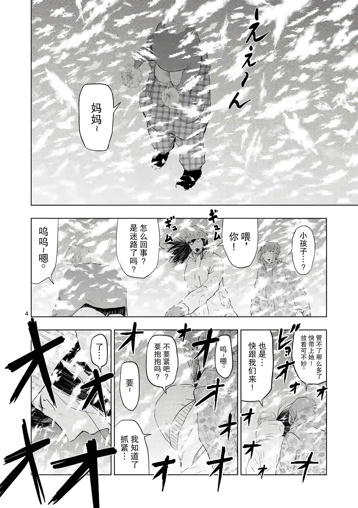 灰色逃脱漫画,第17话5图