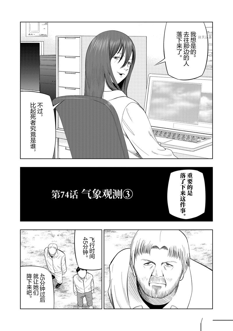 灰色兼职逃亡禁止16话漫画,第74话2图