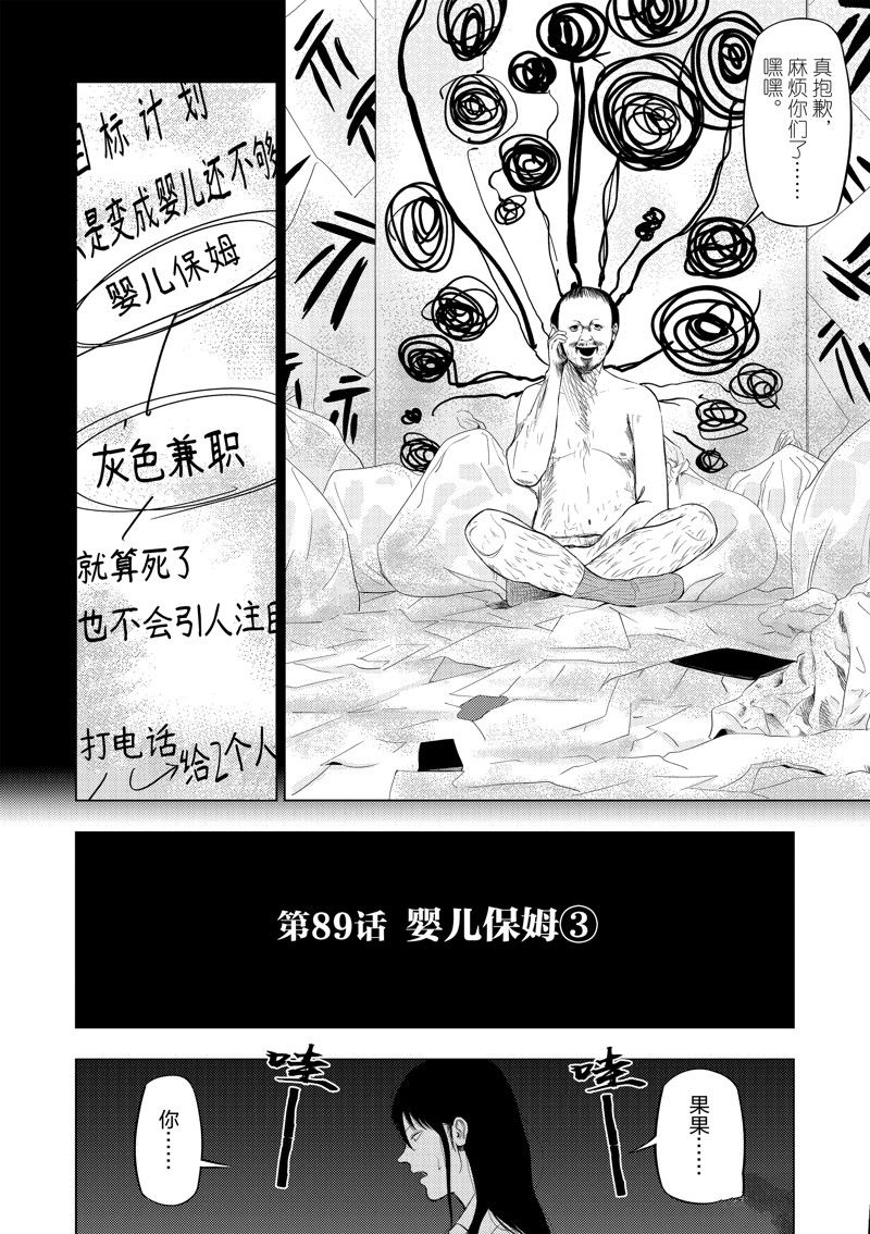 灰色副业哪里找漫画,第89话2图