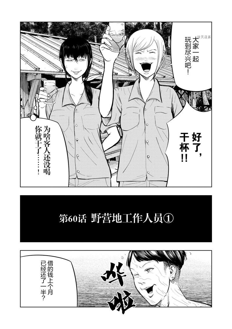 灰色逃脱漫画,第60话5图