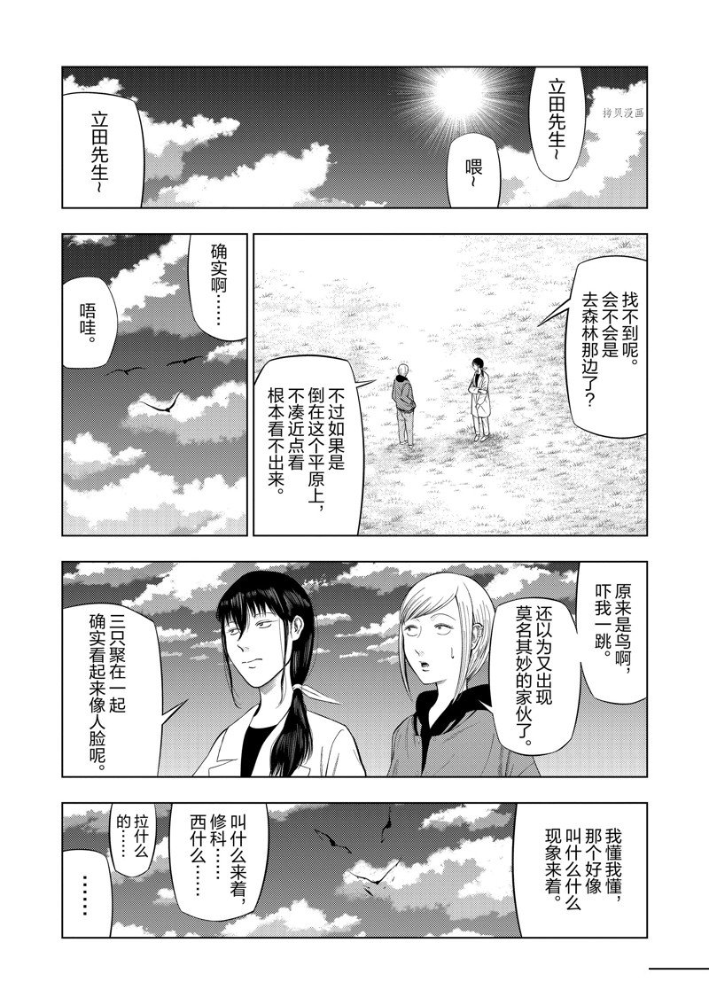 灰色逃脱漫画,第73话3图