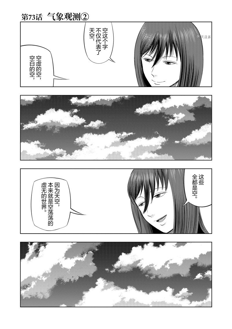 灰色逃脱漫画,第73话1图