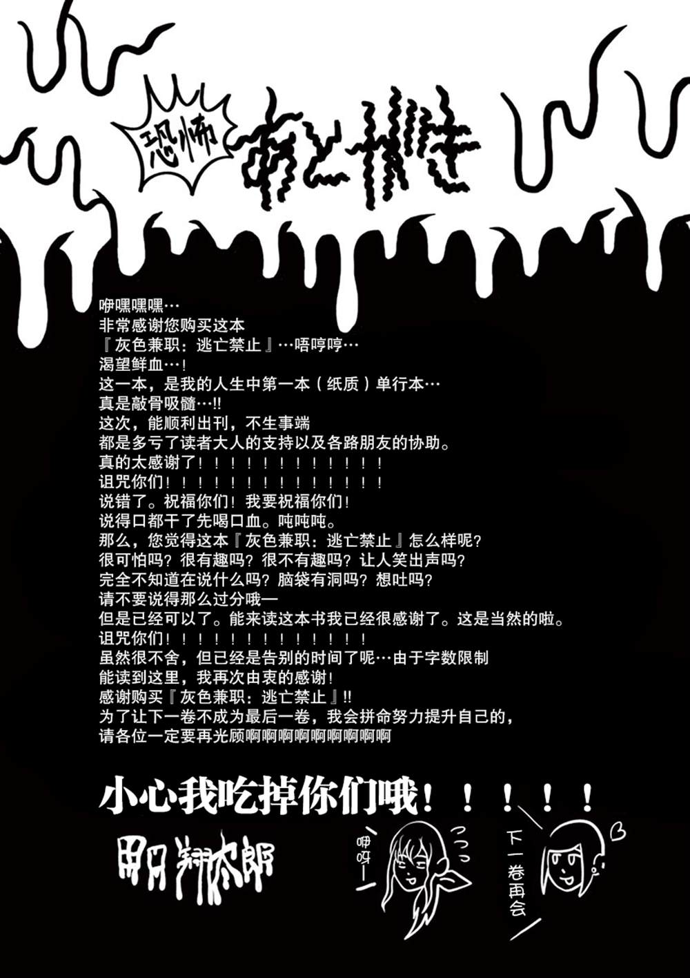 灰色兼职副业漫画,第一卷特典3图