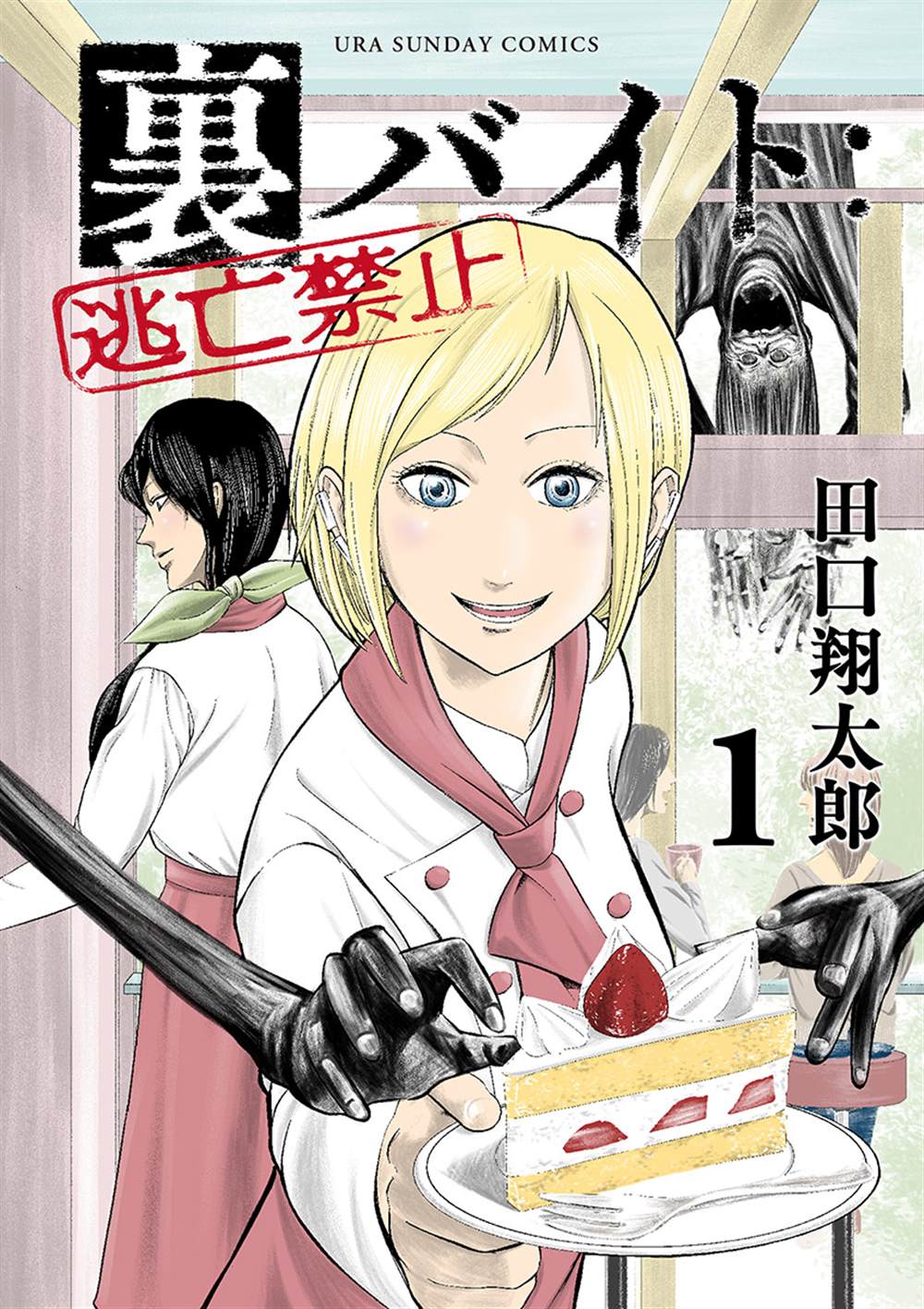 灰色兼职副业漫画,第一卷特典2图
