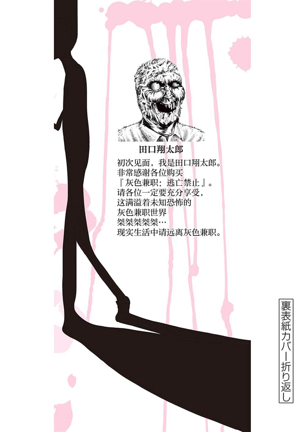 灰色兼职副业漫画,第一卷特典5图