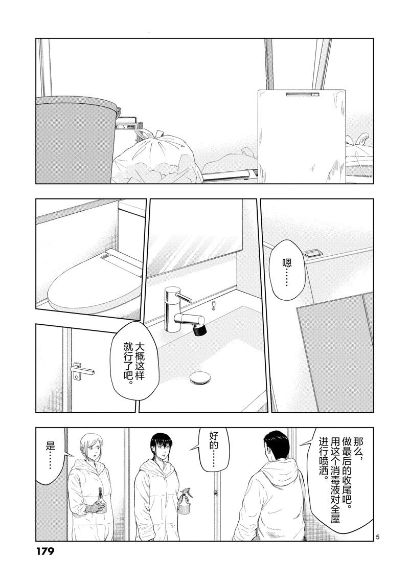 灰色行业吧漫画,第94话5图
