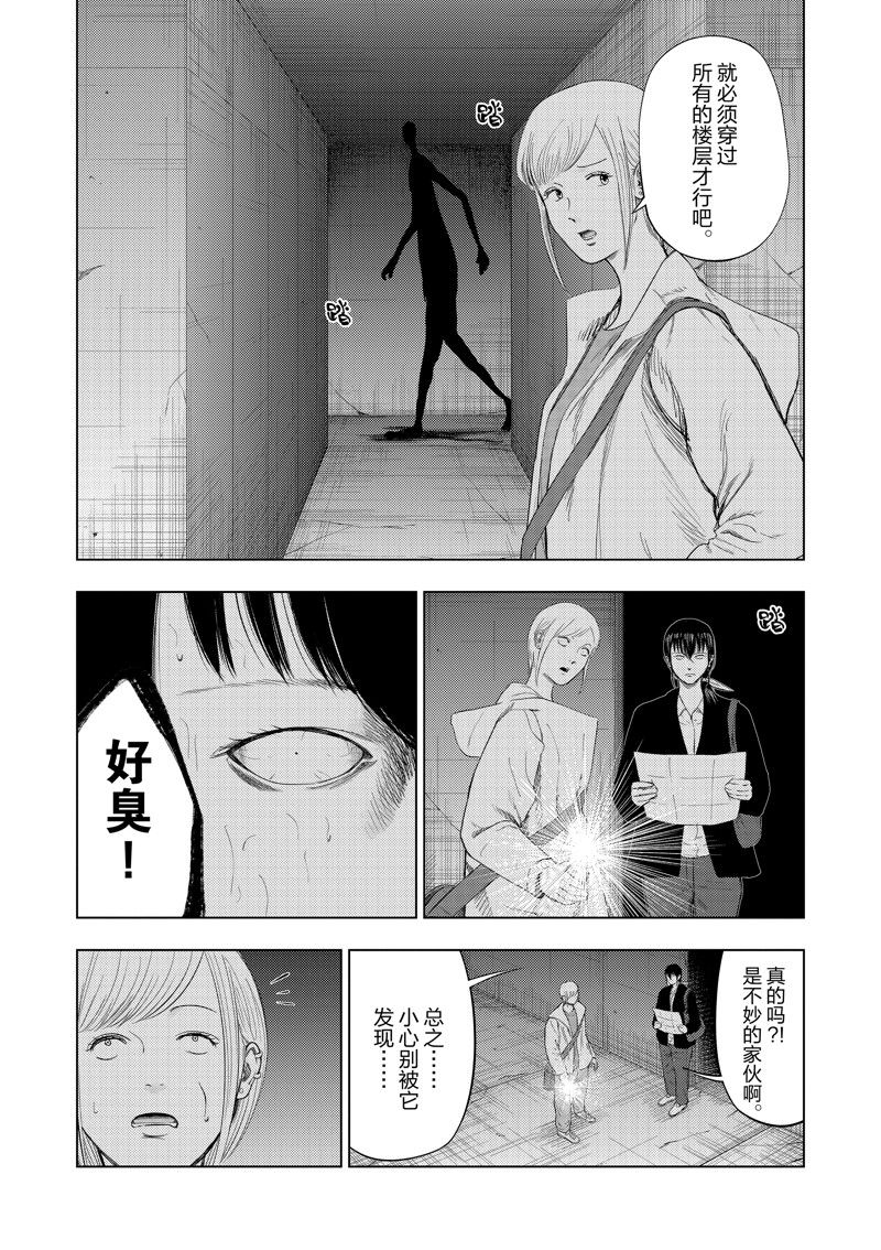 灰色兼职逃亡禁止 空地漫画,第97话4图