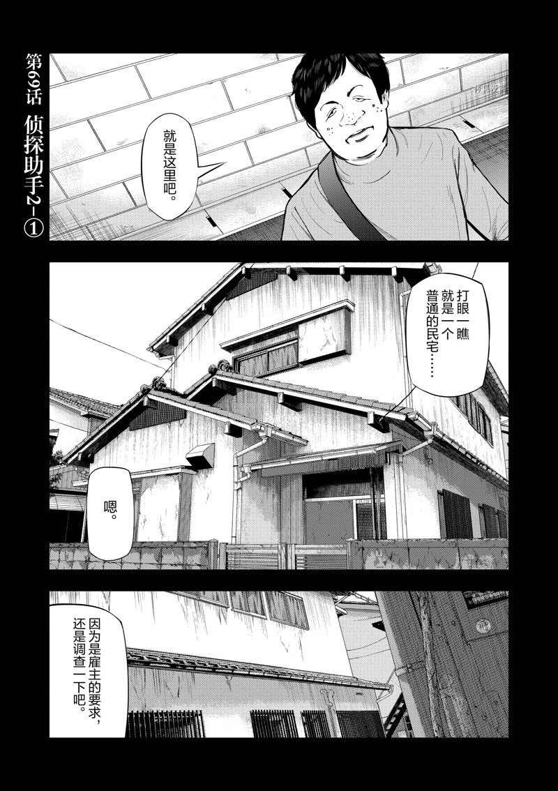 想做灰色兼职的来漫画,第69话1图