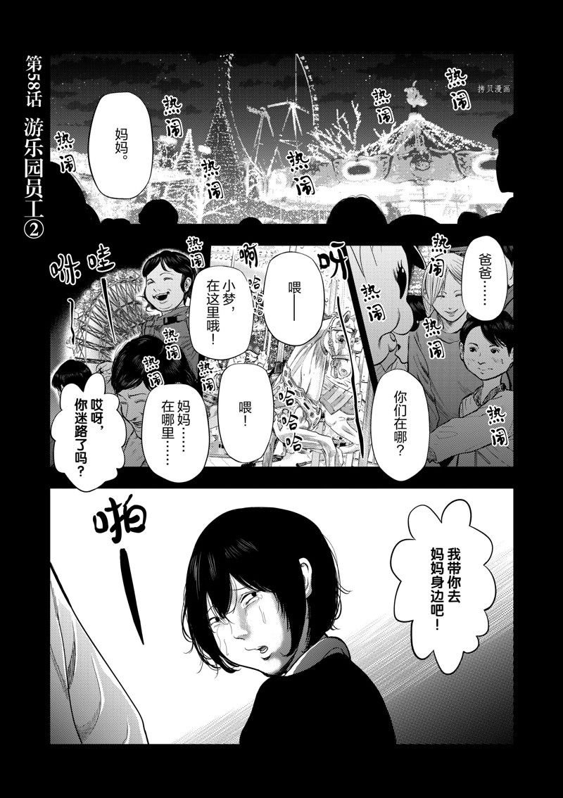 灰色逃脱漫画,第58话1图