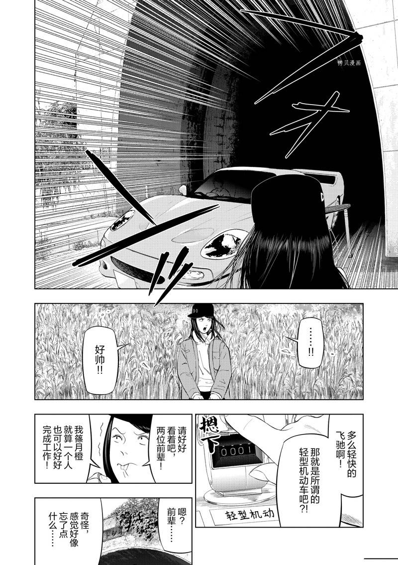 灰色逃脱漫画,第80话4图