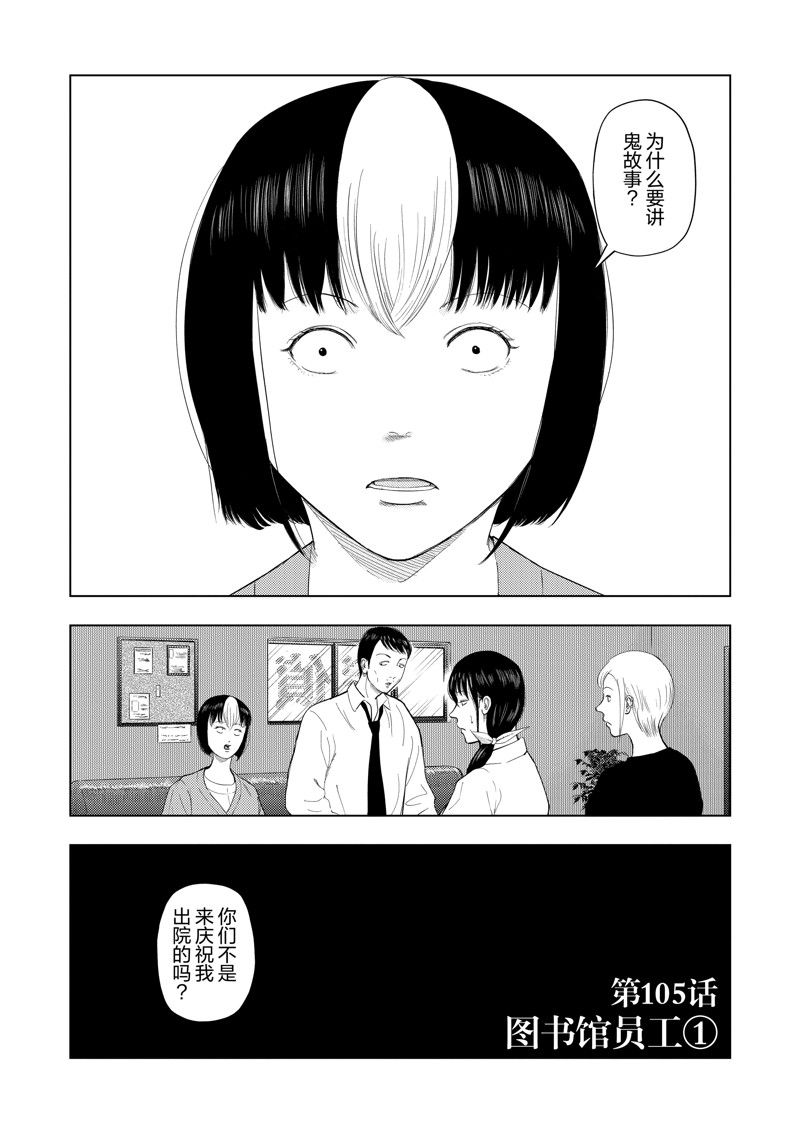 灰色副业哪里找漫画,第105话2图