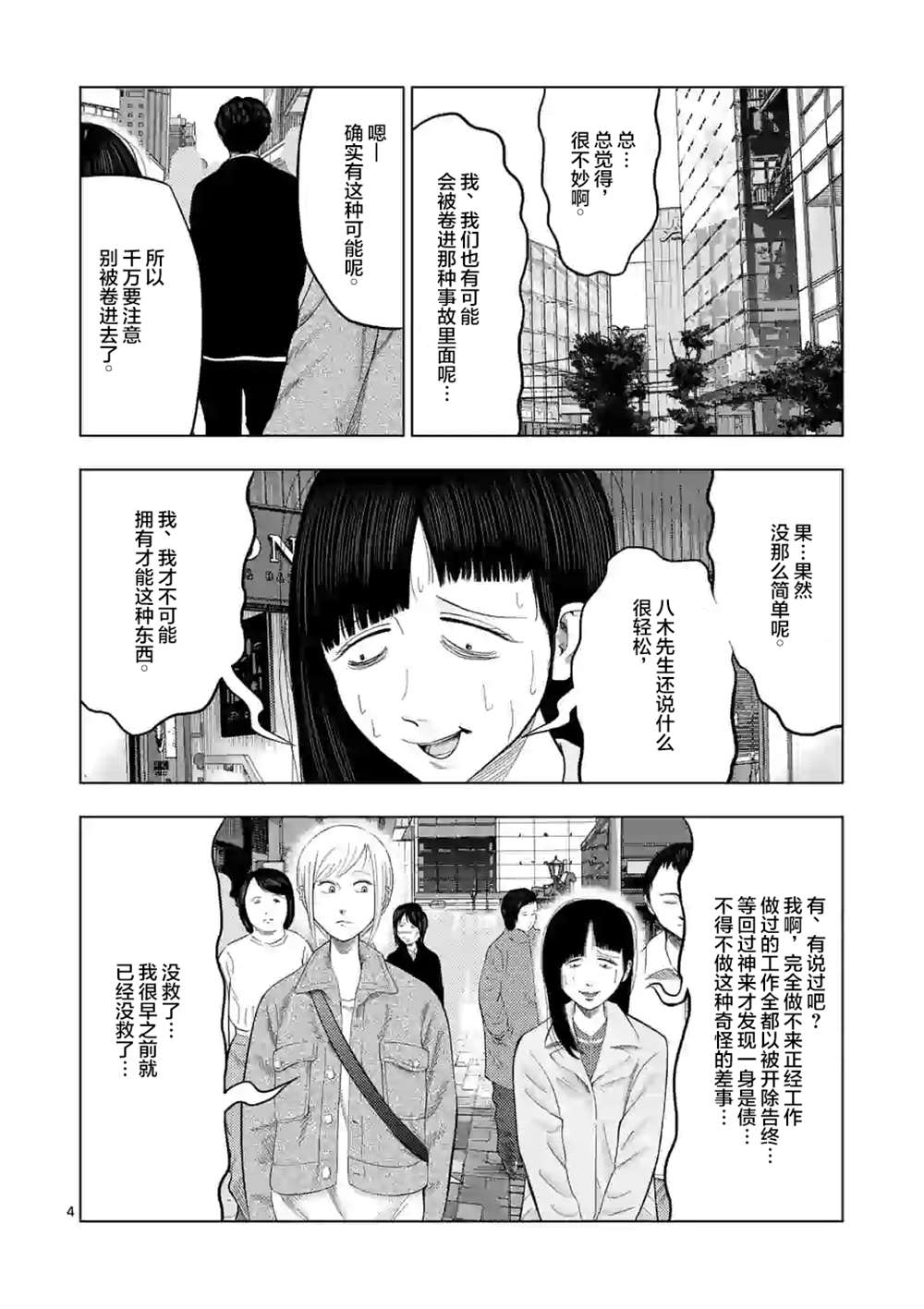 灰色逃脱漫画,第29话5图