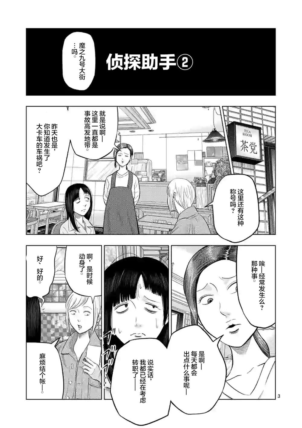 灰色逃脱漫画,第29话4图