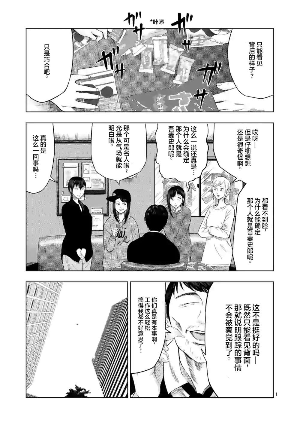 灰色逃脱漫画,第29话2图
