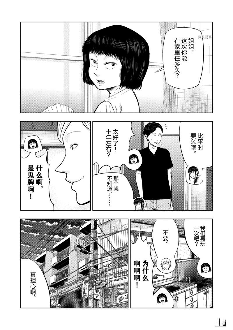 灰色逃脱漫画,第54话5图