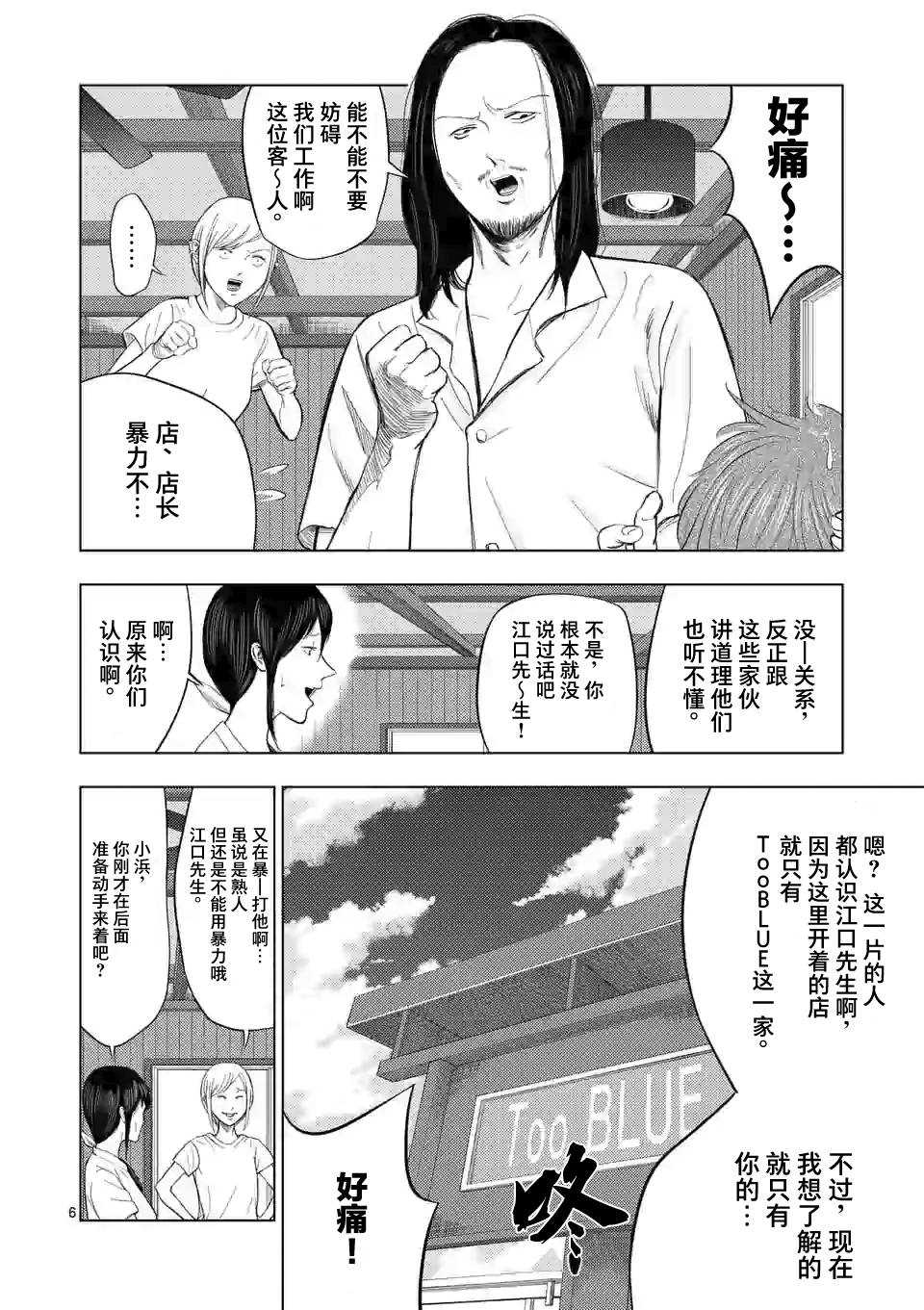 灰色逃脱漫画,第48话5图