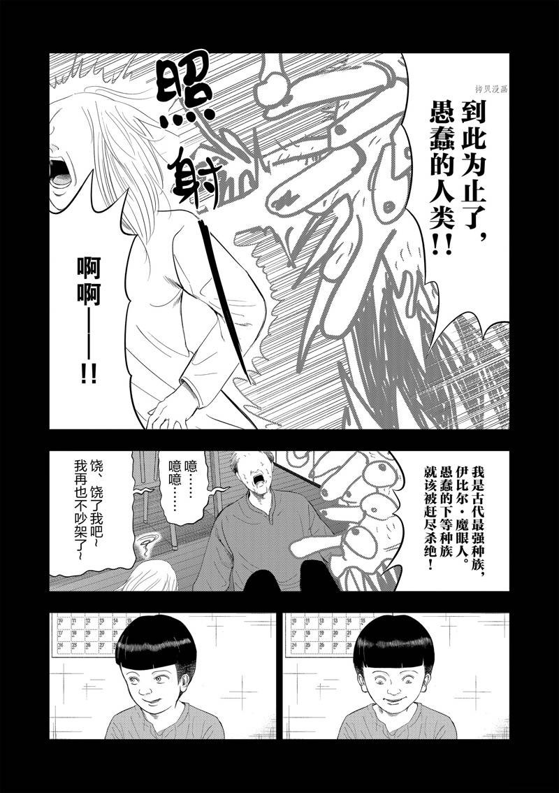 灰色行业吧漫画,第83话2图