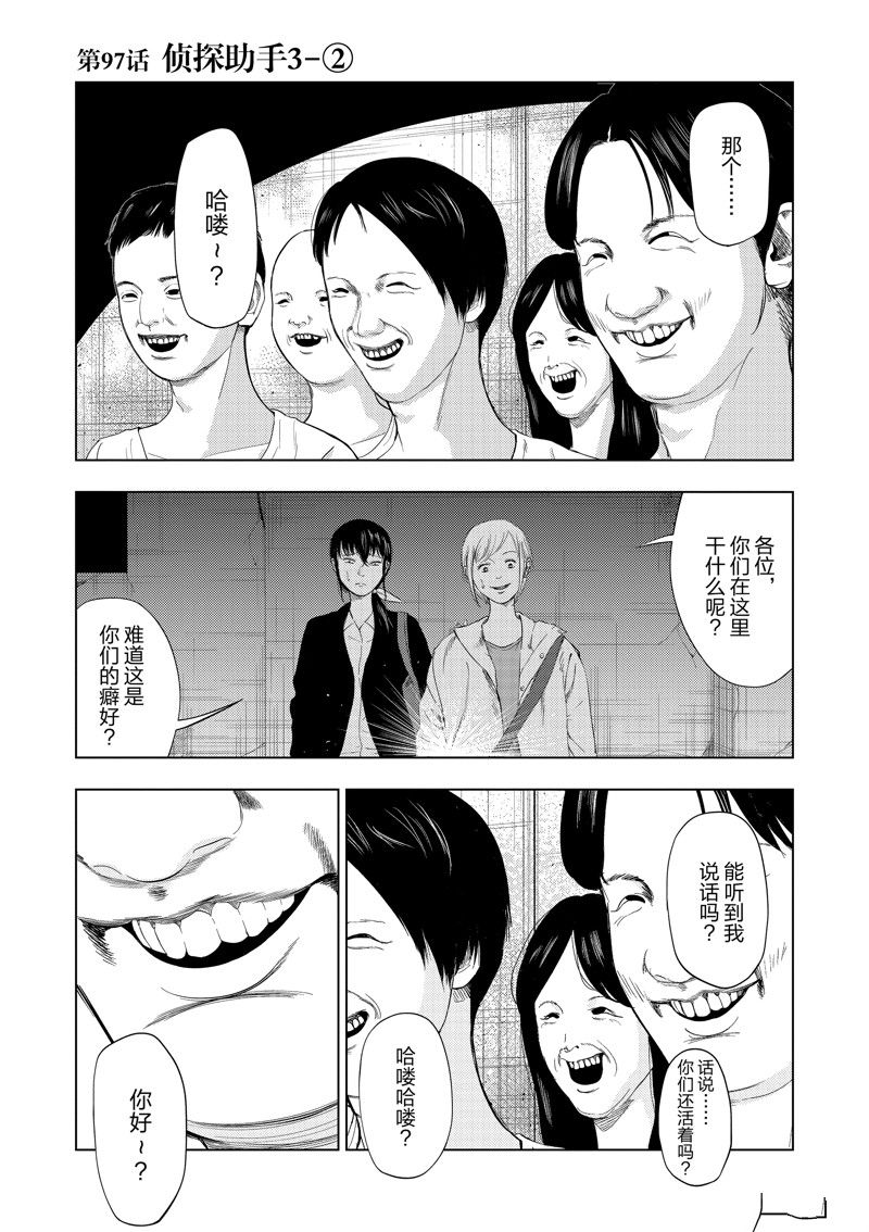 灰色兼职逃亡禁止 空地漫画,第97话1图