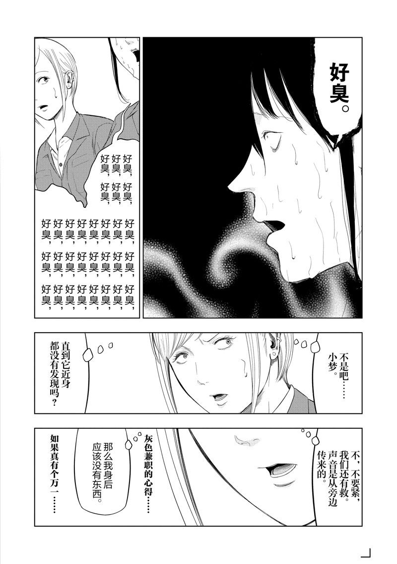 灰色副业哪里找漫画,第86话4图