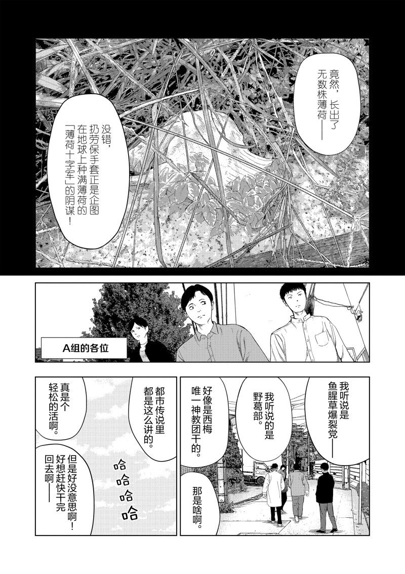 灰色副业哪里找漫画,第100话2图