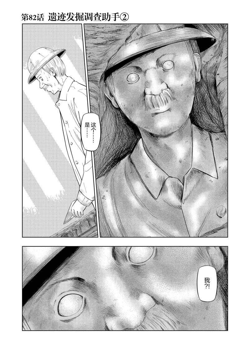 灰色兼职逃亡禁止橙漫画,第82话1图