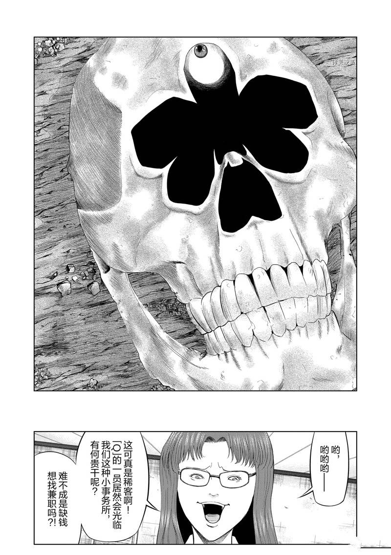 灰色副业是什么意思漫画,第81话3图