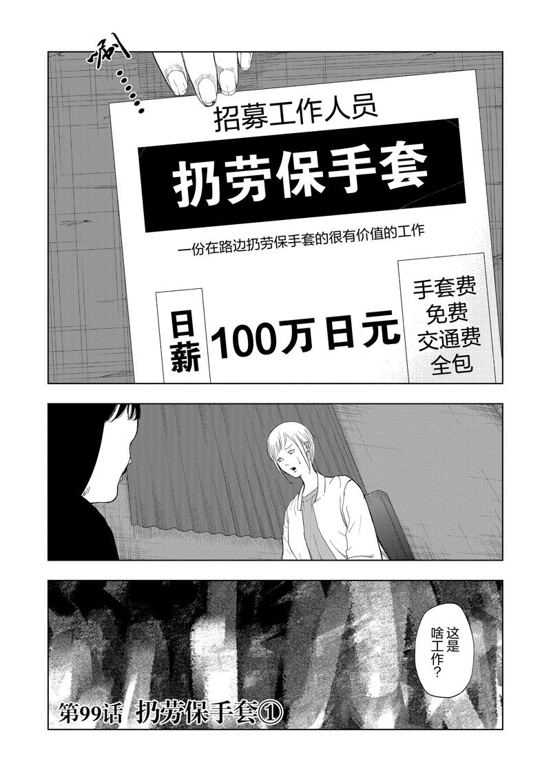 灰色逃脱漫画,第99话2图
