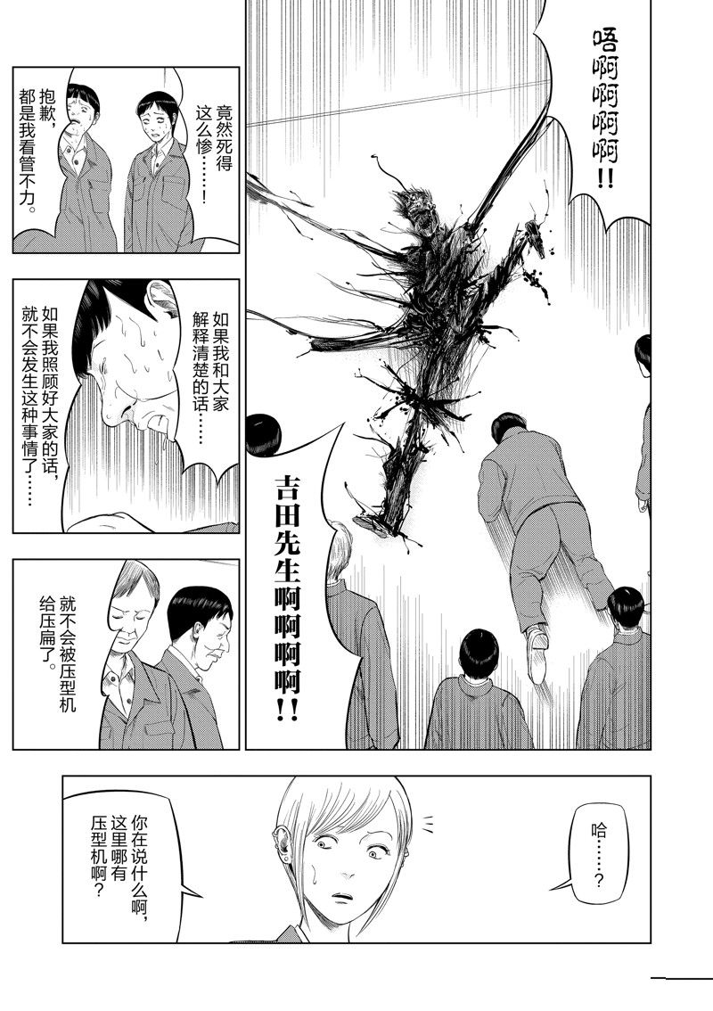 谁有灰色偏门赚钱方法漫画,第85话3图