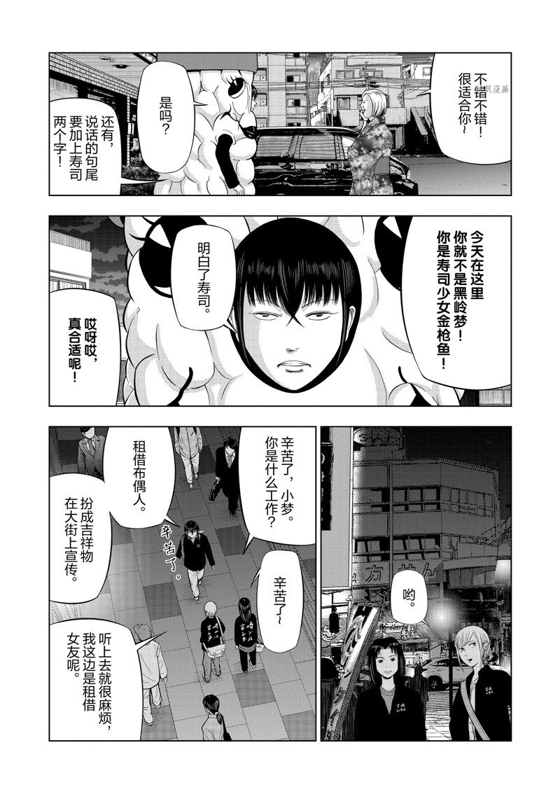 灰色副业兼职平台漫画,第75话3图
