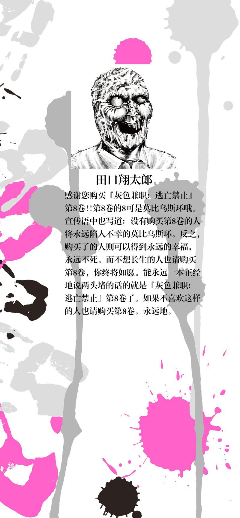 灰色副业是什么意思漫画,第84话3图