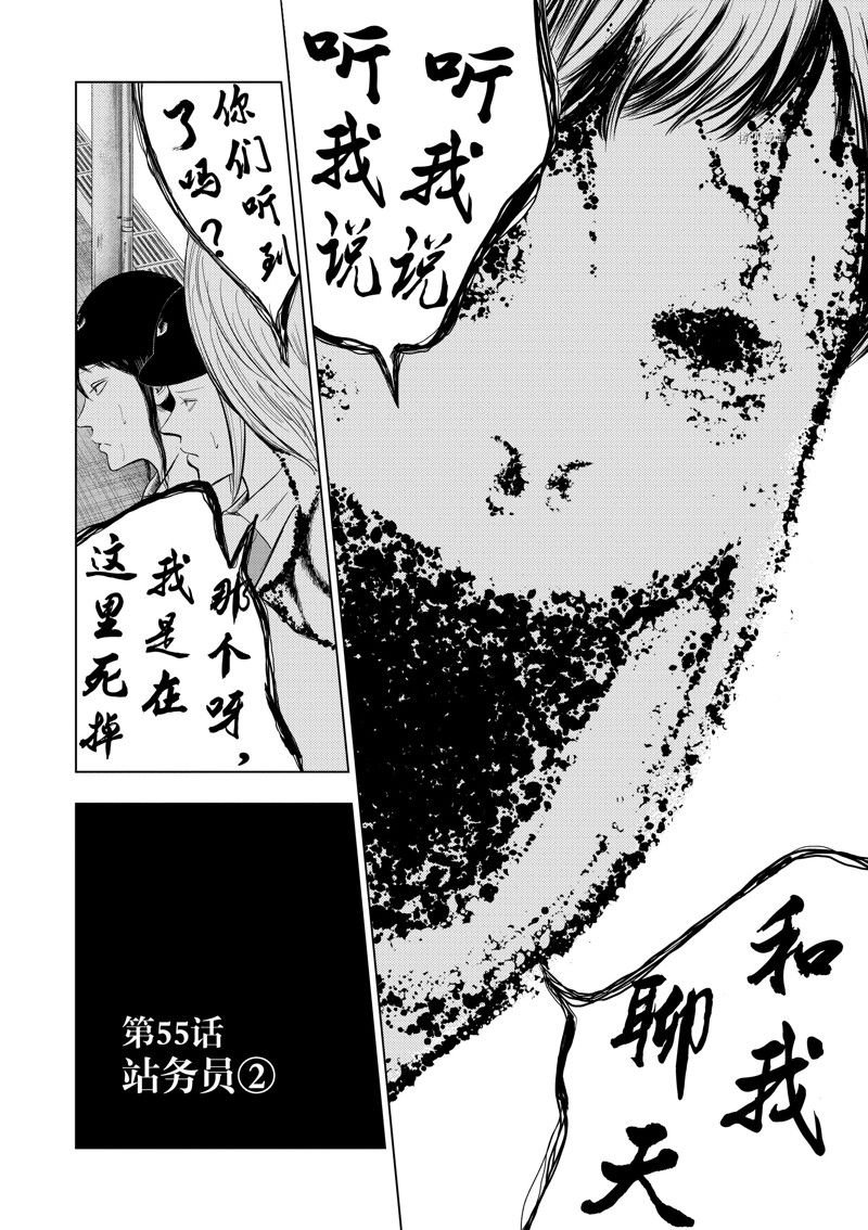 灰色逃脱漫画,第55话2图