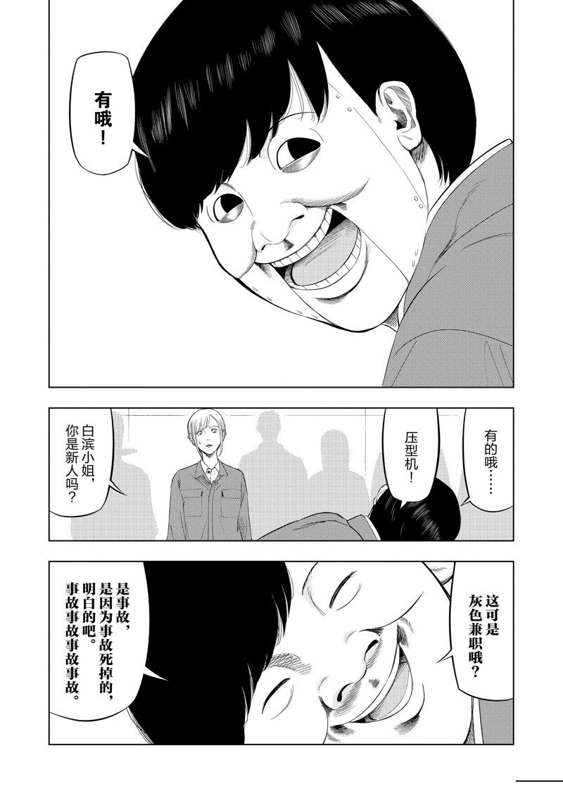 谁有灰色偏门赚钱方法漫画,第85话4图
